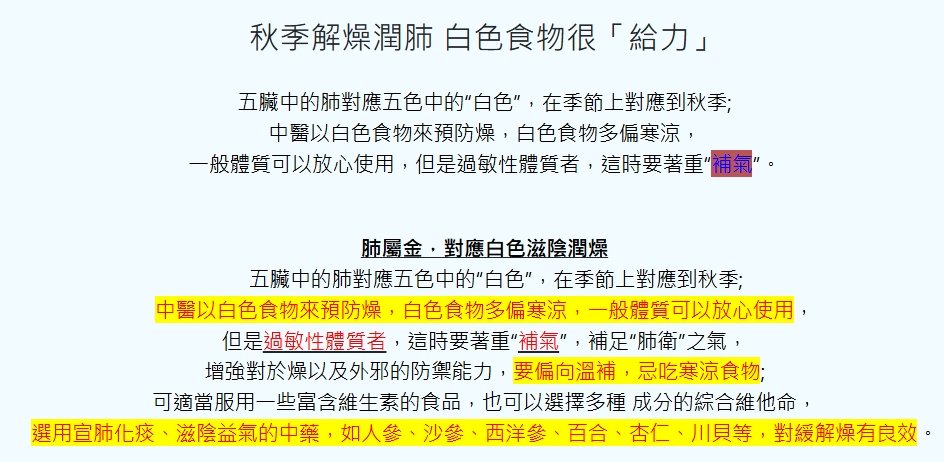 衛生福利部新營醫院-秋季解燥潤肺 白色食物很「給力」