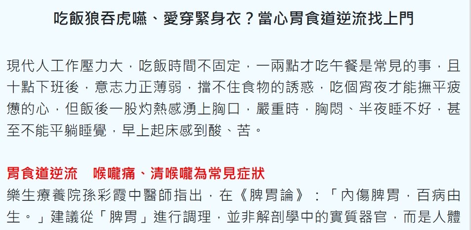 衛生福利部樂生療養院-吃飯狼吞虎嚥、愛穿緊身衣？當心胃食道逆流找上門