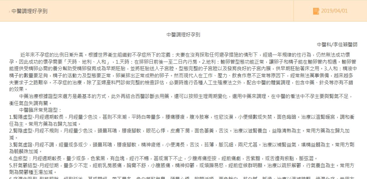 二林基督教醫院-  中醫調理好孕到