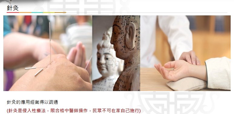 美德中醫醫院-針灸