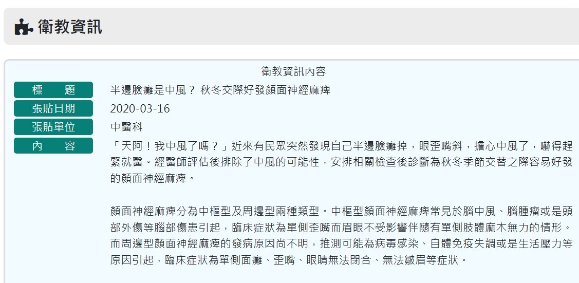 衛生福利部南投醫院-半邊臉癱是中風？ 秋冬交際好發顏面神經麻痺