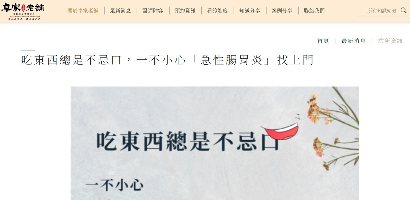 泉安堂中醫診所-吃東西總是不忌口，一不小心「急性腸胃炎」找上門