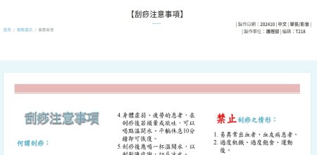 埔里基督教醫院-【刮痧注意事項】
