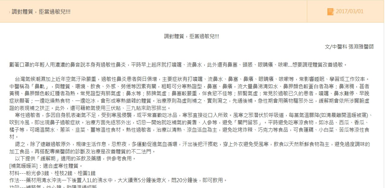 二林基督教醫院- 調對體質，拒當過敏兒!!!