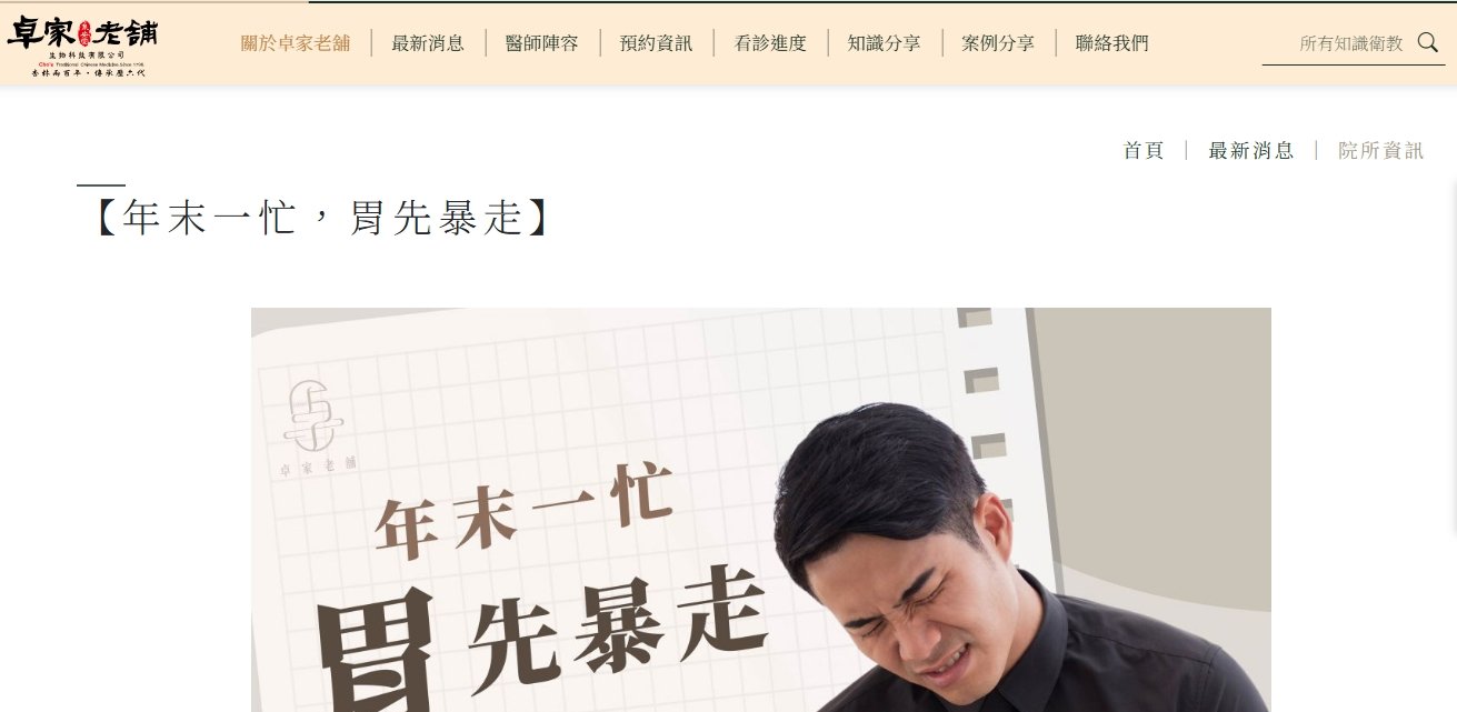 泉安堂中醫診所-【年末一忙，胃先暴走】