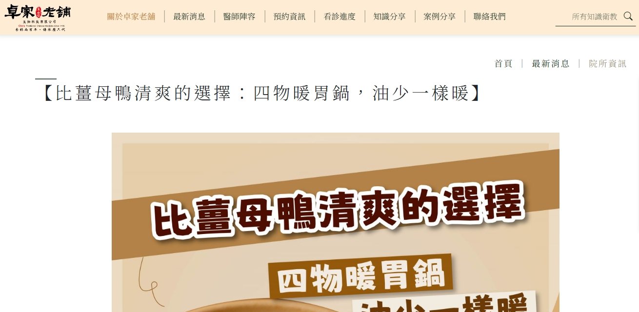泉安堂中醫診所-【比薑母鴨清爽的選擇：四物暖胃鍋，油少一樣暖】