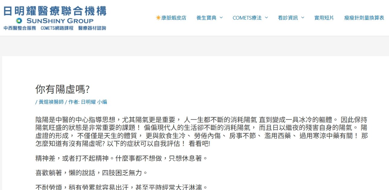 日明耀中醫診所-你有陽虛嗎?