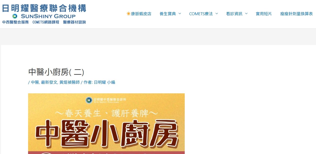 日明耀中醫診所-中醫小廚房( 二)預防高血壓