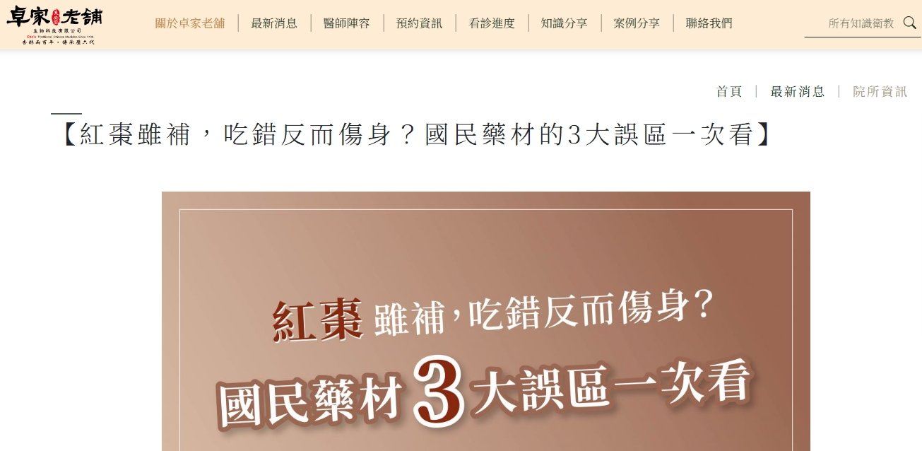 泉安堂中醫診所-【紅棗雖補，吃錯反而傷身？國民藥材的3大誤區一次看】