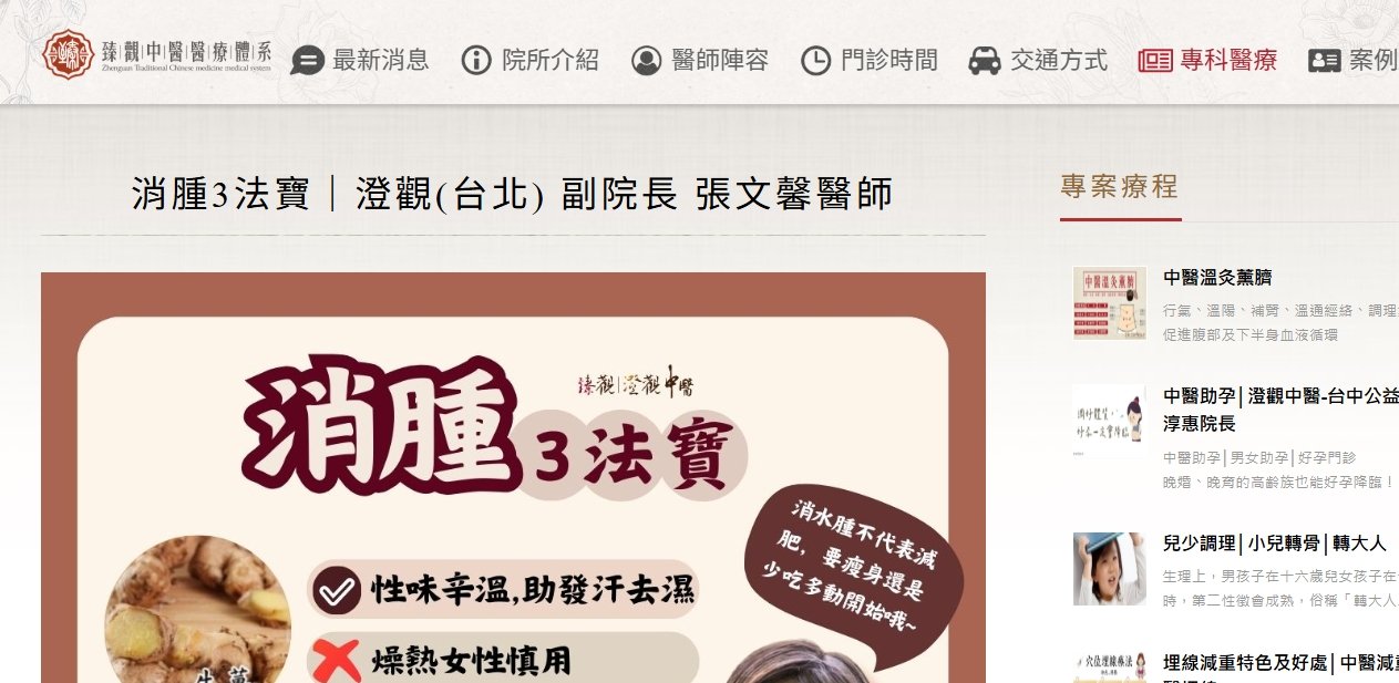 臻觀中醫診所-消腫3法寶
