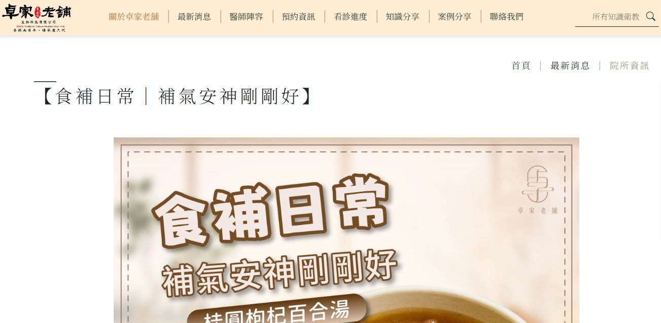 泉安堂中醫診所-【食補日常｜補氣安神剛剛好】