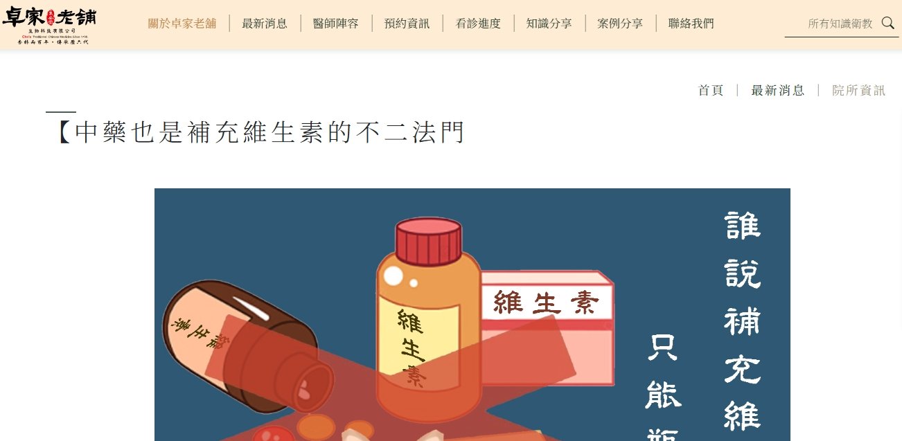 泉安堂中醫診所-【中藥也是補充維生素的不二法門】