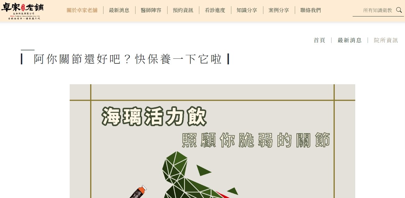 泉安堂中醫診所-▏阿你關節還好吧？快保養一下它啦 ▏