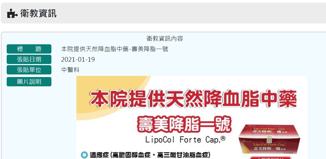 衛生福利部台南醫院-本院提供天然降血脂中藥-壽美降脂一號