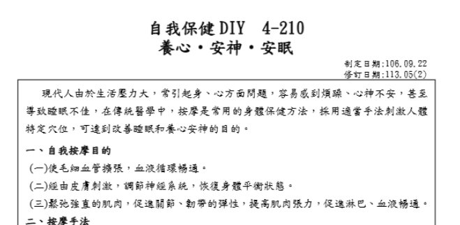 衛生福利部桃園醫院-自我保健DIY