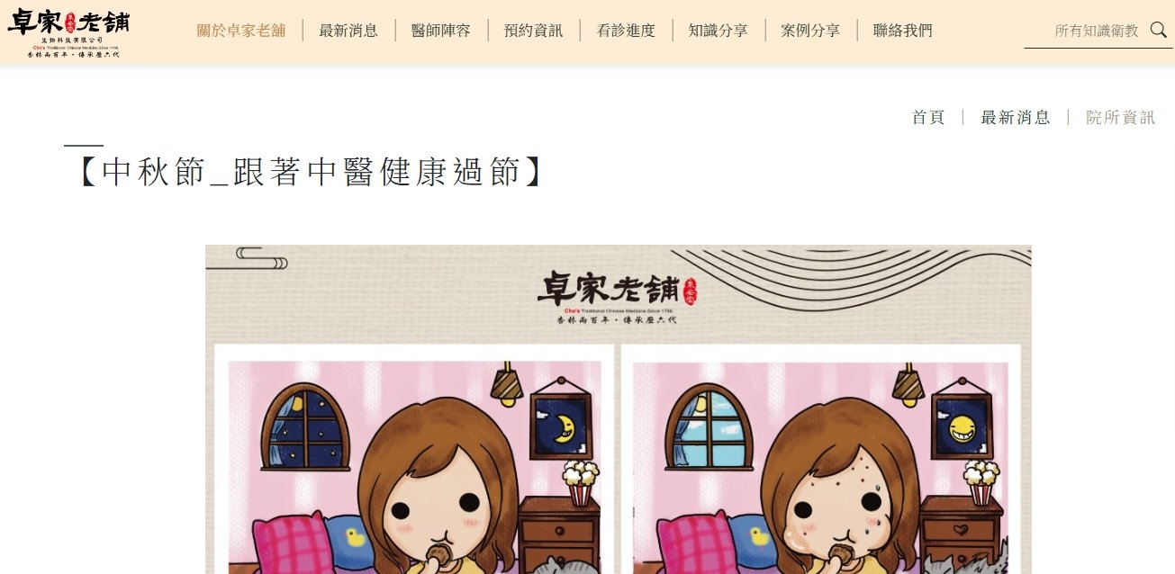 泉安堂中醫診所-【中秋節_跟著中醫健康過節】