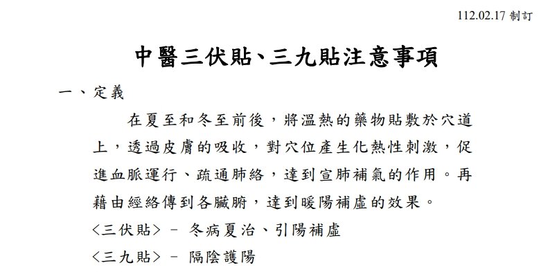 高雄市立聯合醫院-中醫三伏貼、三九貼注意事項