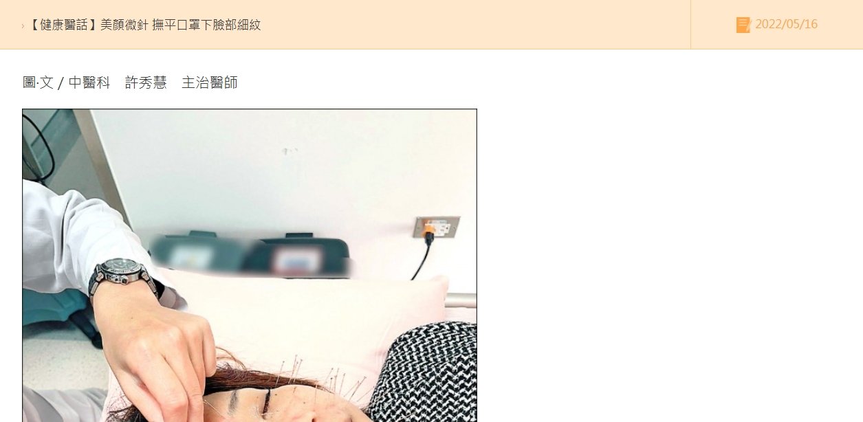 鹿港基督教-美顏微針 撫平口罩下臉部細紋
