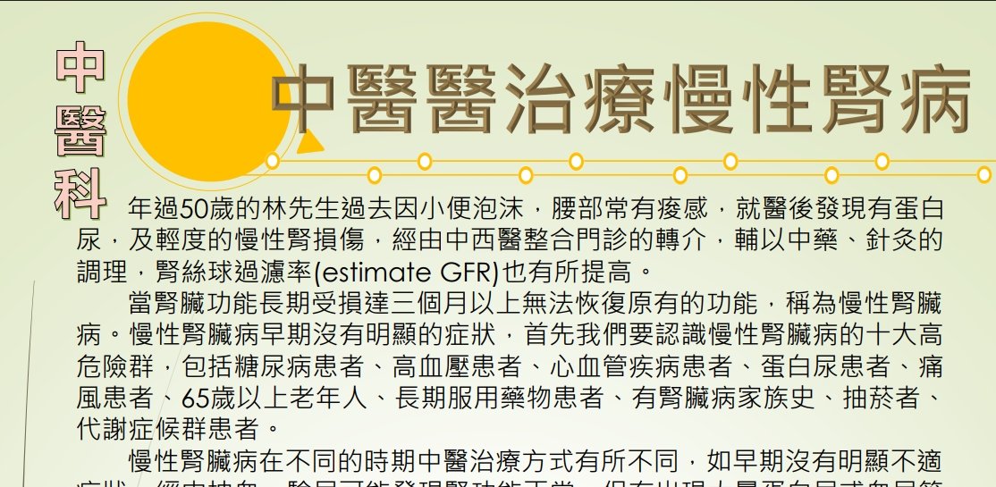 惠和醫院-中醫治療慢性腎病