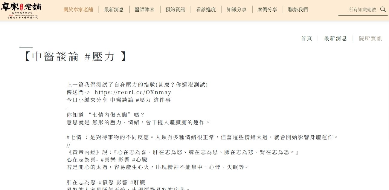 泉安堂中醫診所-【中醫談論 #壓力 】