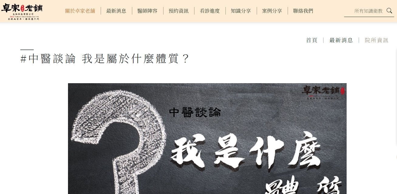 泉安堂中醫診所-【#中醫談論 我是屬於什麼體質？