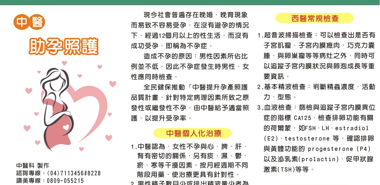 漢銘基督教醫院-中醫助孕照護