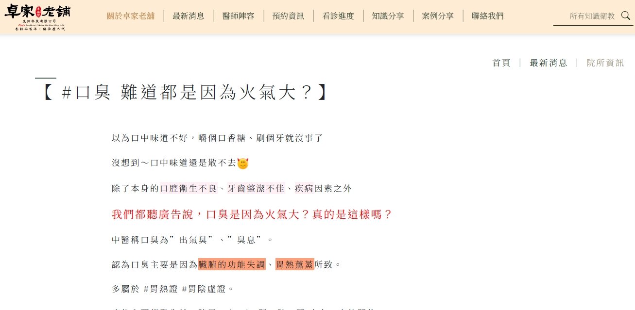 泉安堂中醫診所-【 #口臭 難道都是因為火氣大？】