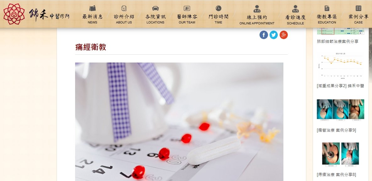 錦禾中醫診所-痛經衛教