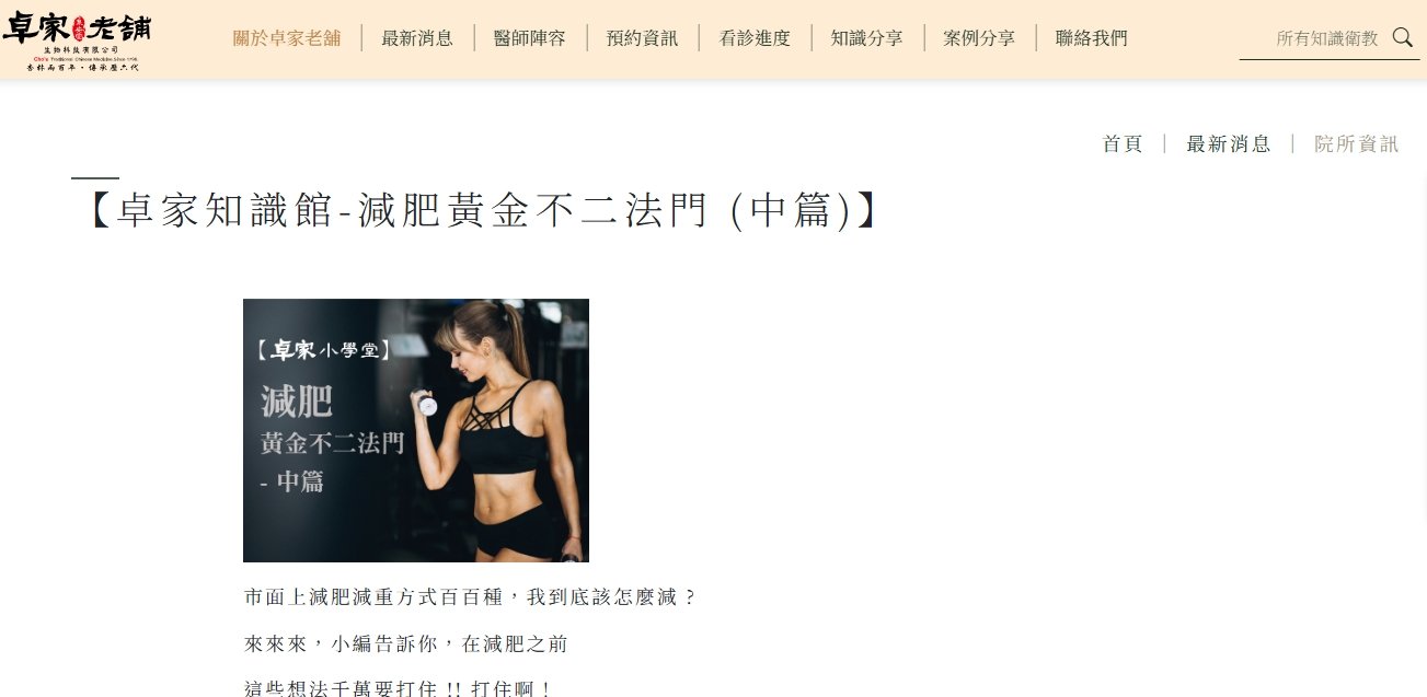 泉安堂中醫診所-【卓家知識館-減肥黃金不二法門 (中篇)】