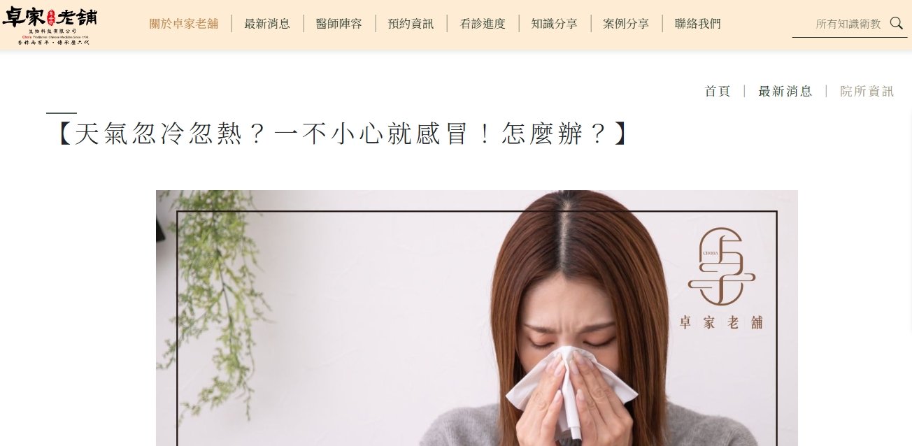 泉安堂中醫診所-【天氣忽冷忽熱？一不小心就感冒！怎麼辦？】