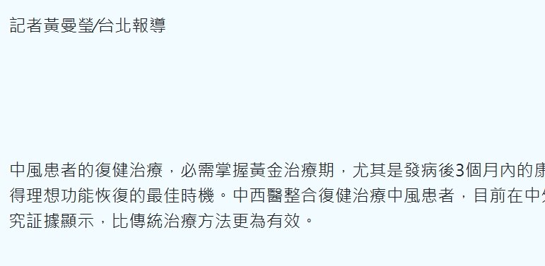 衛生福利部彰化醫院-中西醫整合復健治療中風　中外研究証實效果佳