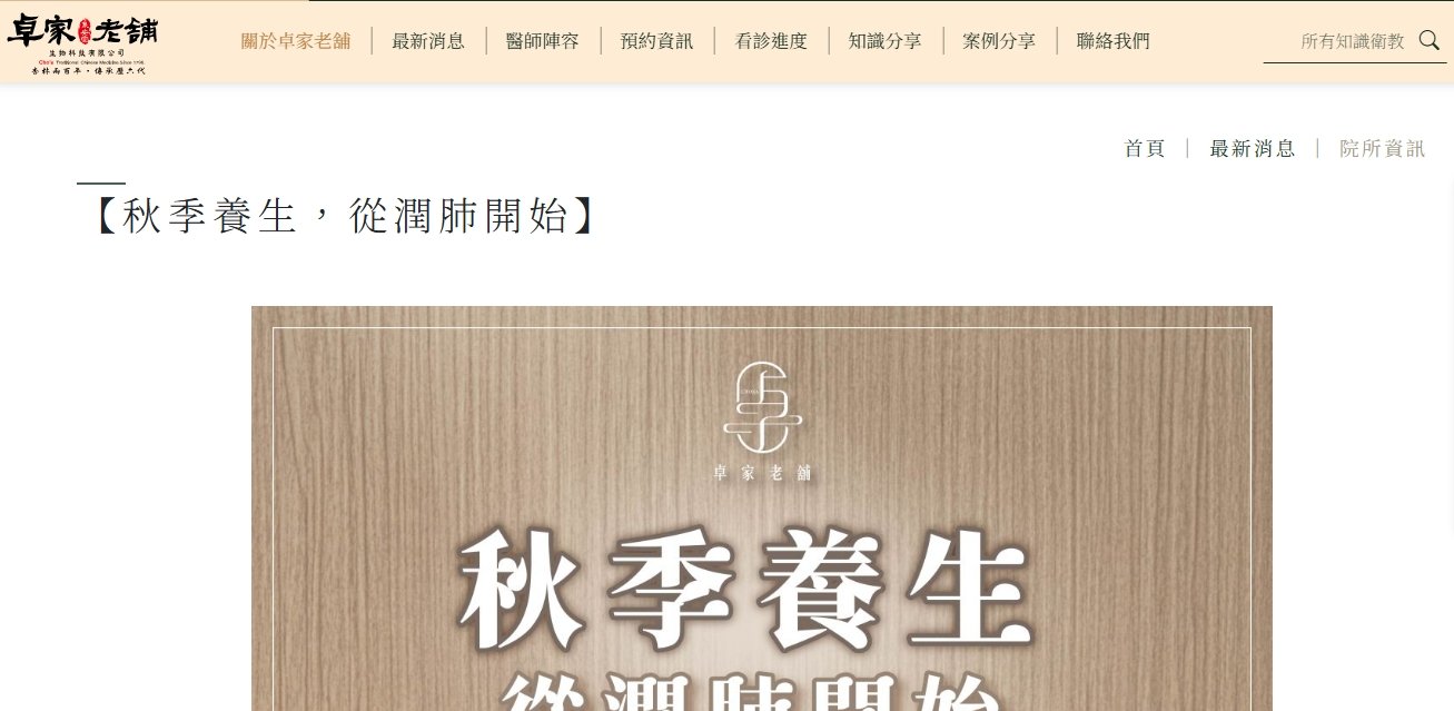泉安堂中醫診所-【秋季養生，從潤肺開始】