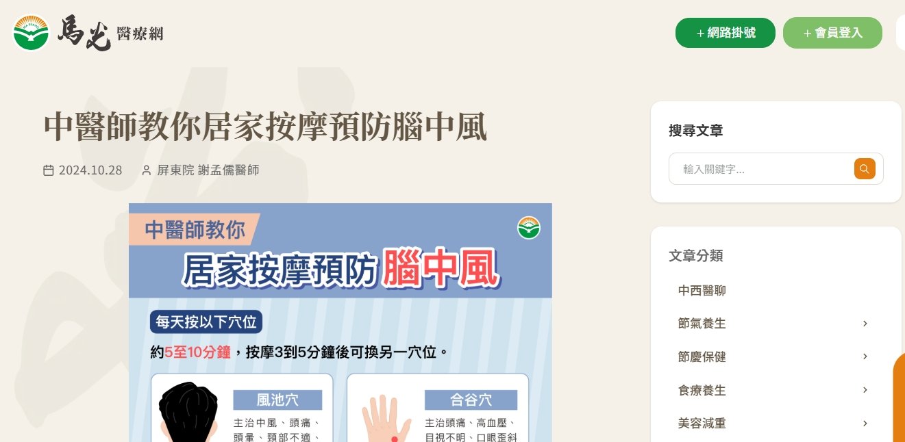 馬光中醫診所-中醫師教你居家按摩預防腦中風
