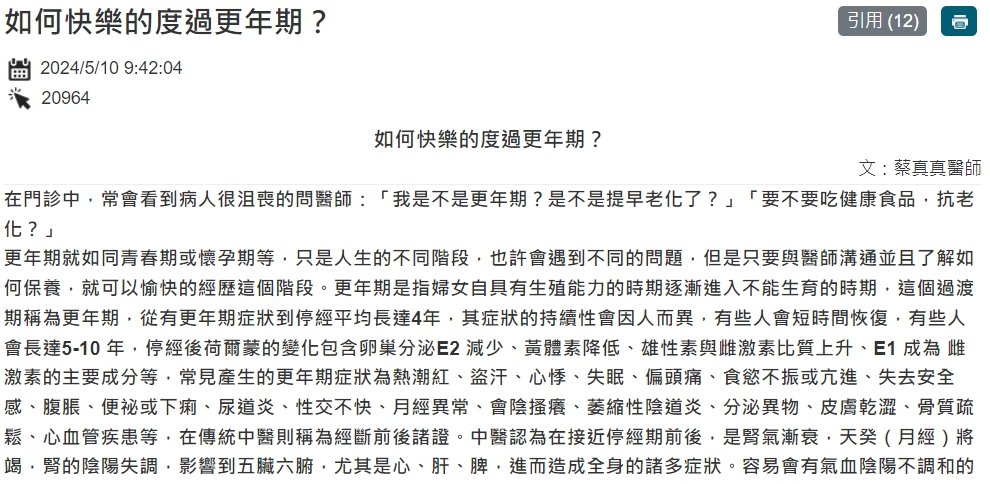 臺中榮民總醫院-如何快樂的度過更年期？