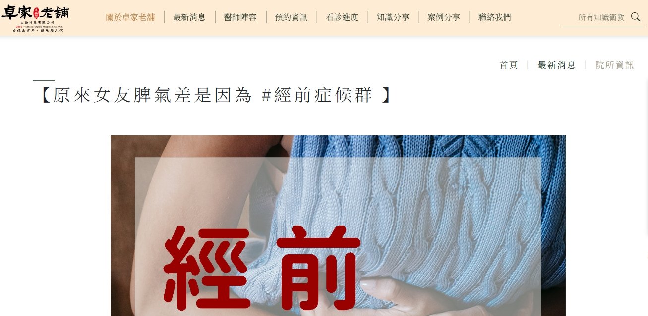 泉安堂中醫診所-【原來女友脾氣差是因為 #經前症候群 】