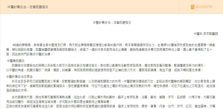 二林基督教醫院- 中醫針藥合治，改善肌腱發炎