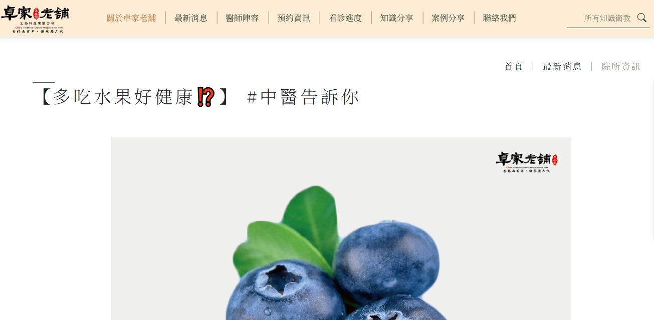 泉安堂中醫診所-【多吃水果好健康】 #中醫告訴你