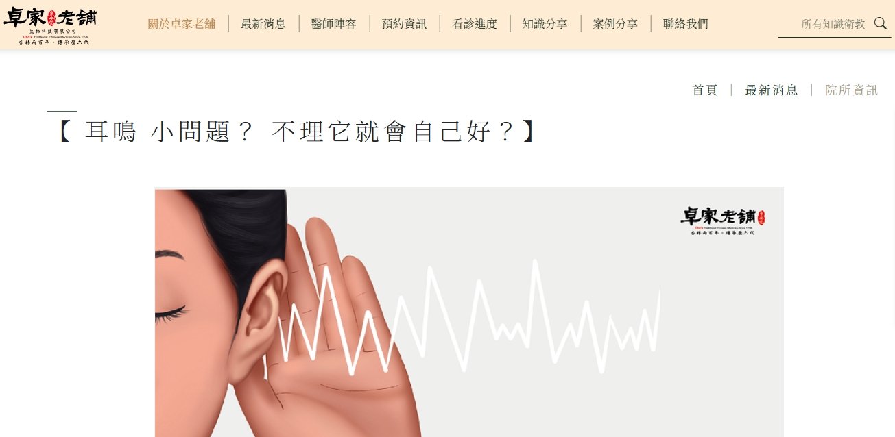 泉安堂中醫診所-【 耳鳴 小問題？ 不理它就會自己好？】