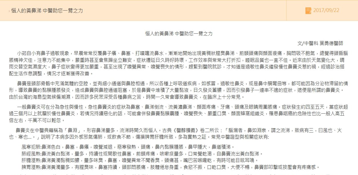 二林基督教醫院- 惱人的黃鼻涕 中醫助您一臂之力