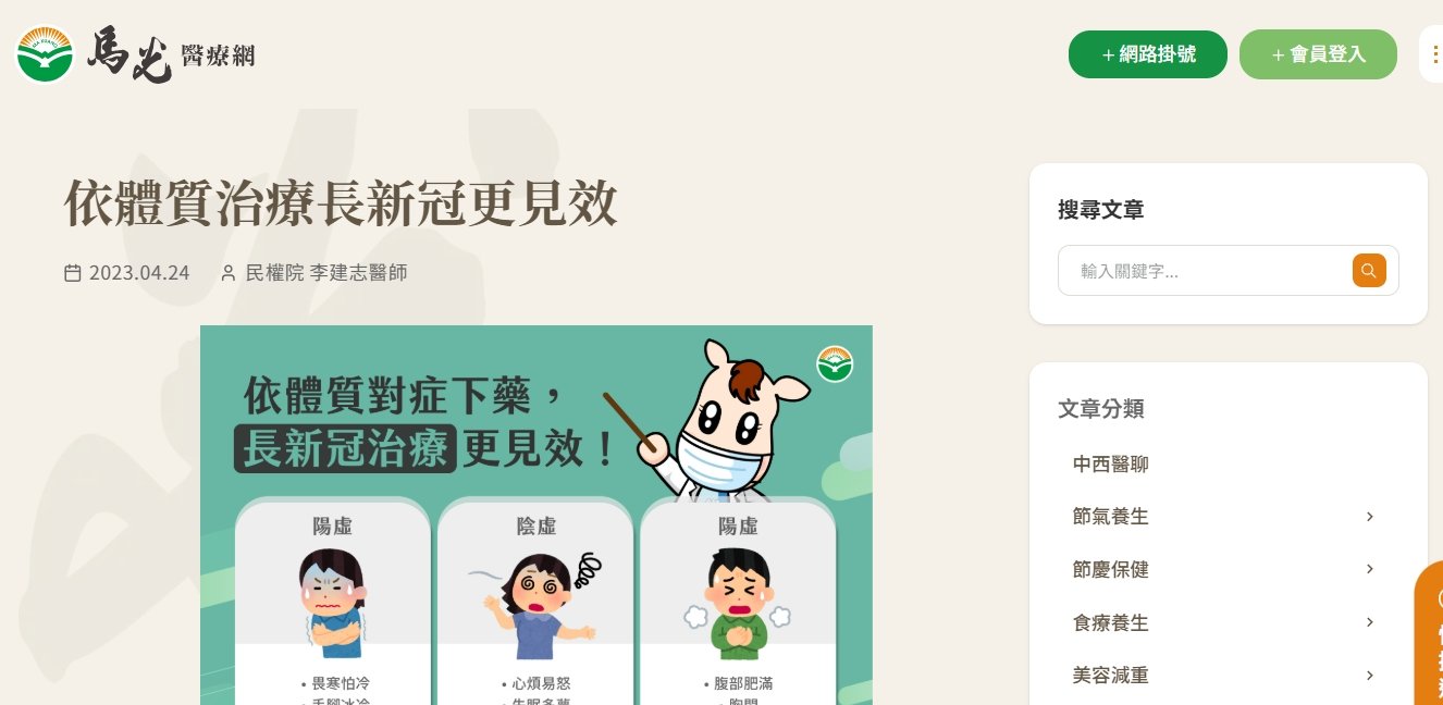 馬光中醫診所-依體質治療長新冠更見效