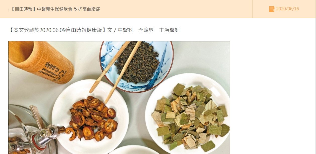 鹿港基督教-中醫養生保健飲食 對抗高血脂症