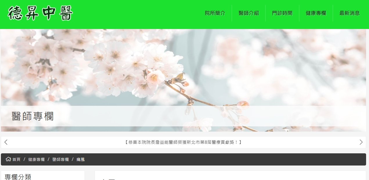 德昇中醫診所-豐胸之中醫面面觀