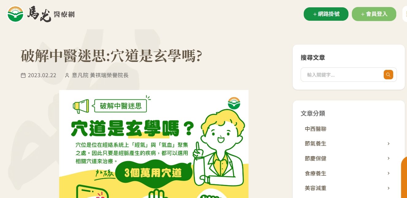 馬光中醫診所-破解中醫迷思:穴道是玄學嗎?