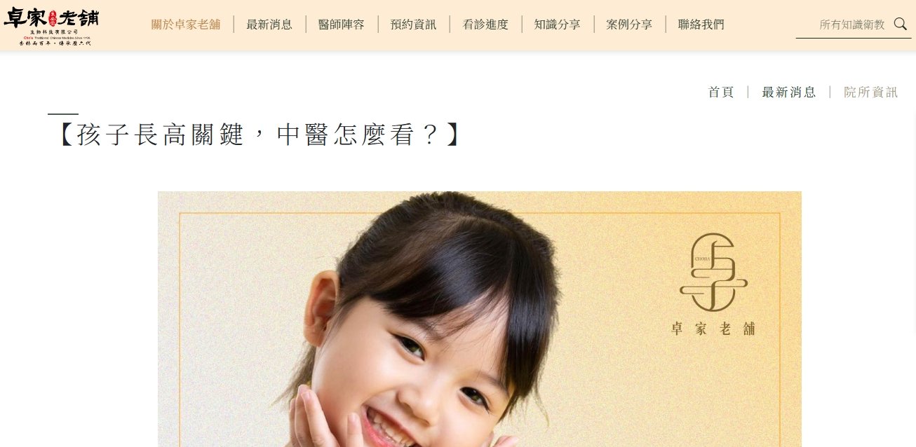 泉安堂中醫診所-【孩子長高關鍵，中醫怎麼看？】