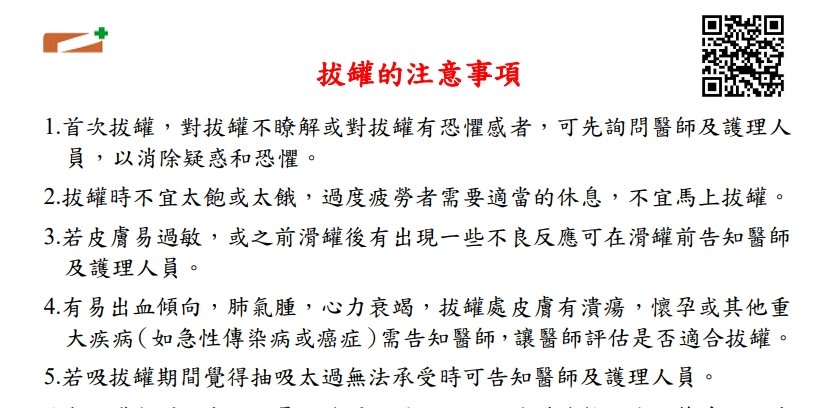 健仁醫院-拔罐的注意事項