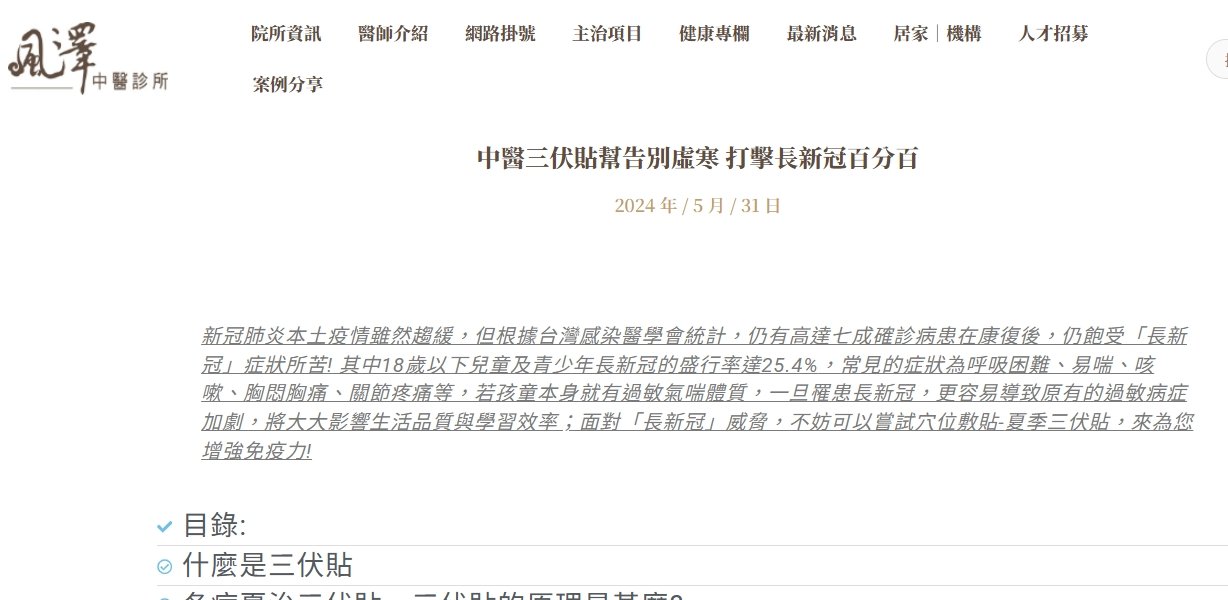風澤中醫診所-中醫三伏貼幫告別虛寒 打擊長新冠百分百