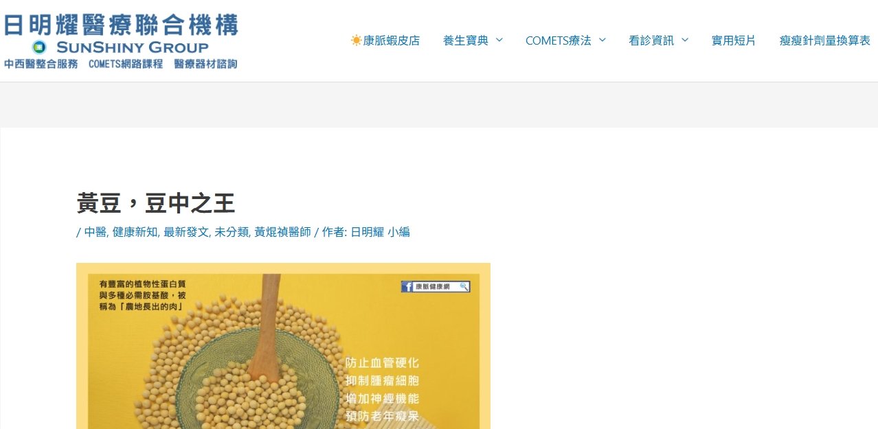日明耀中醫診所-黃豆，豆中之王