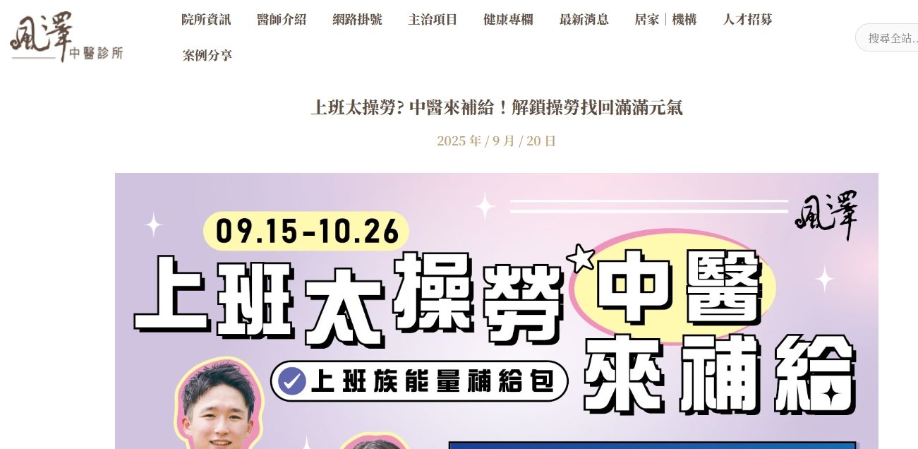 上班太操勞? 中醫來補給！解鎖操勞找回滿滿元氣