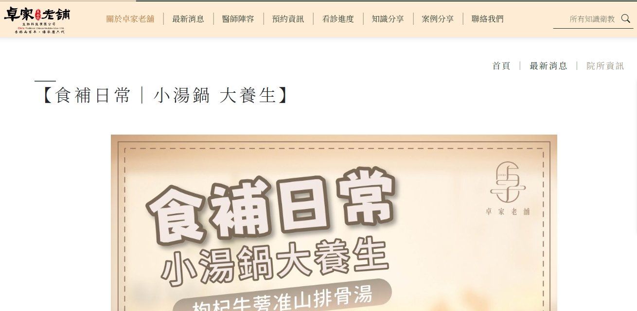 泉安堂中醫診所-【食補日常｜小湯鍋 大養生】