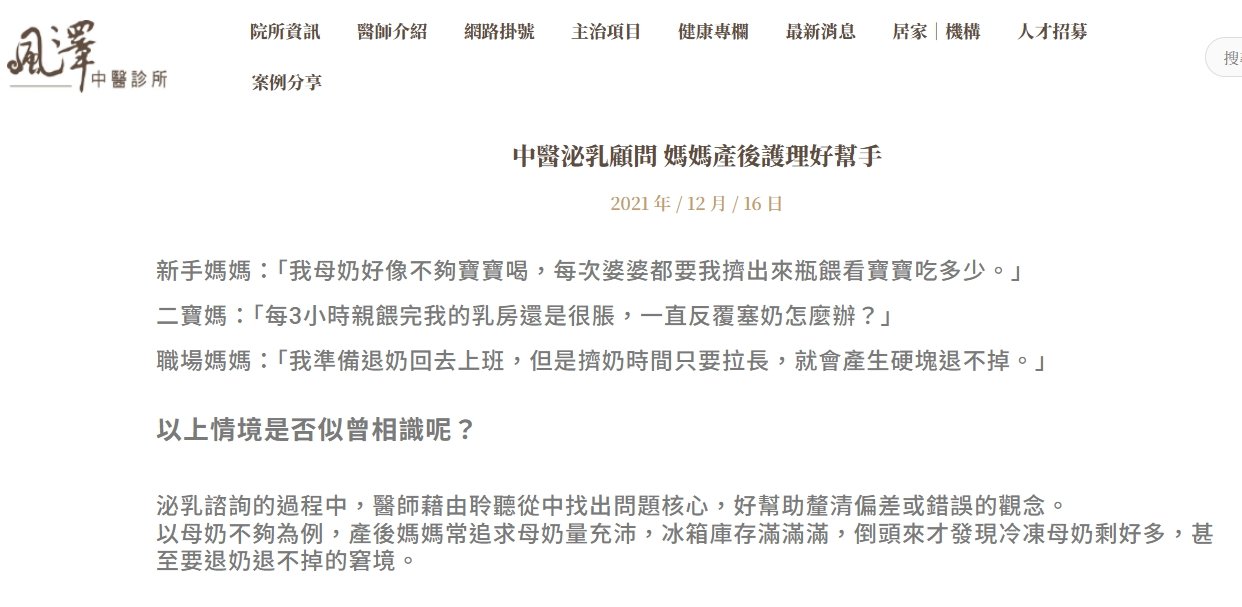 風澤中醫診所-中醫泌乳顧問 媽媽產後護理好幫手